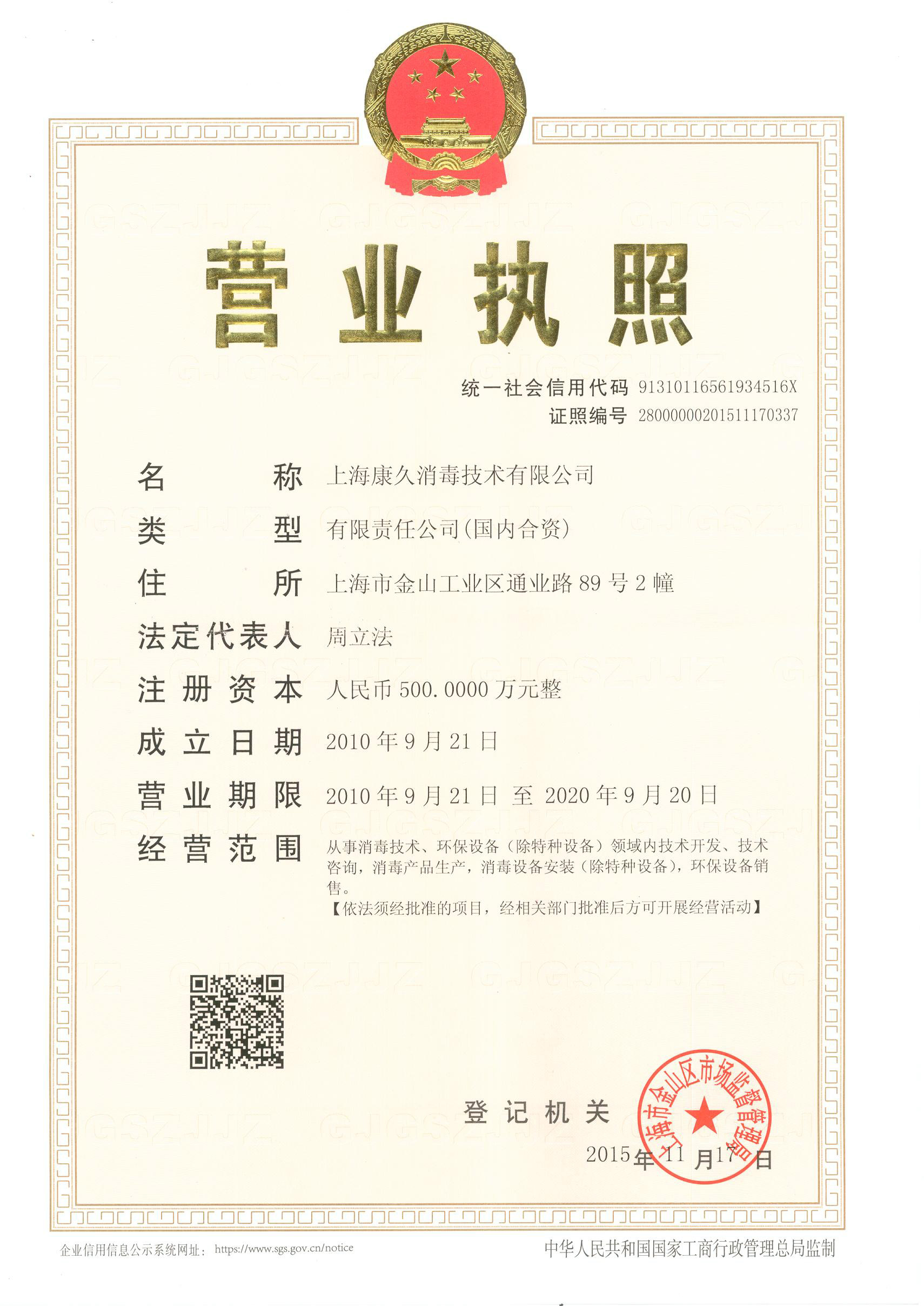 “连云港营业执照